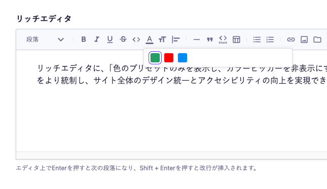 リッチエディタで文字色の変更はできますか？